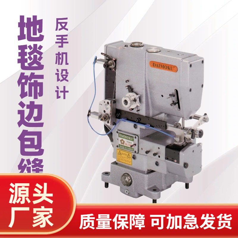 地毯饰边包缝机｜反手机,五金/工具,剥线机,淘宝优惠券,粉丝福利购,淘宝优惠卷