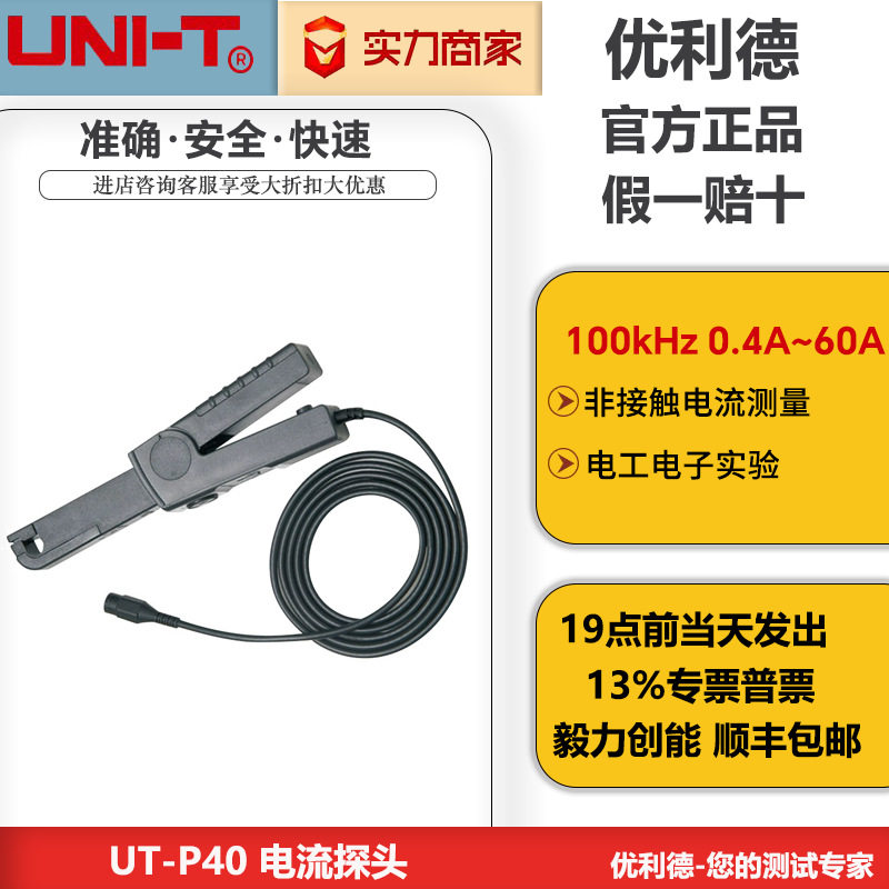 优利德电流探头UT-P40 P41 P43示波器探头100kHz 100A电流传感器,五金/工具,钳形表,淘宝优惠券,粉丝福利购,淘宝优惠卷