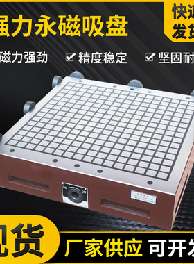 密集永磁吸盘XM91200*400 火花机平面磨床用强力磁盘型号多样