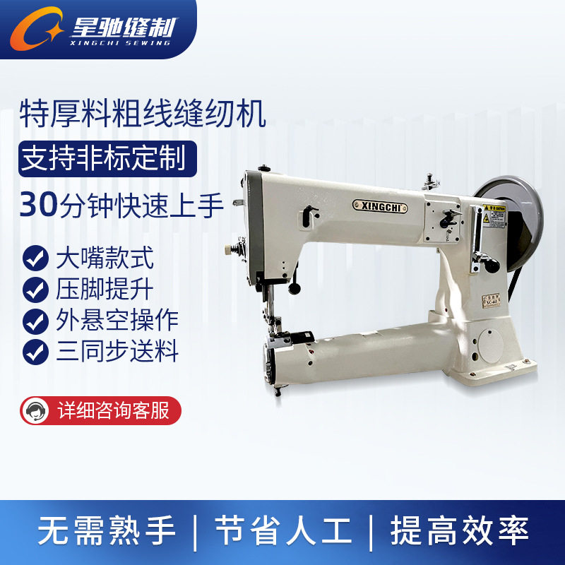 星驰牌441带刀高车 特厚料粗线皮革缝纫机 整厂设备定制缝纫机,纺织面料/辅料/配套,皮革加工设备,淘宝优惠券,粉丝福利购,淘宝优惠卷