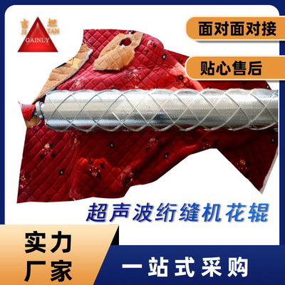 超声波模具超声波缝绽机压辊深雕浅雕超声波绗缝机压花辊模具家纺