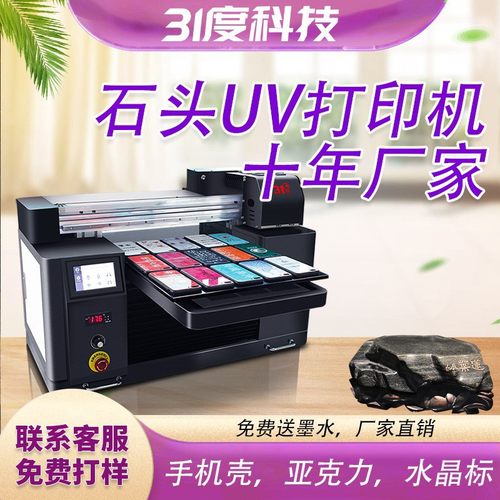 31度A3uv打印机个性铭牌手机壳亚克力木板pvc酒瓶水晶标打印设备