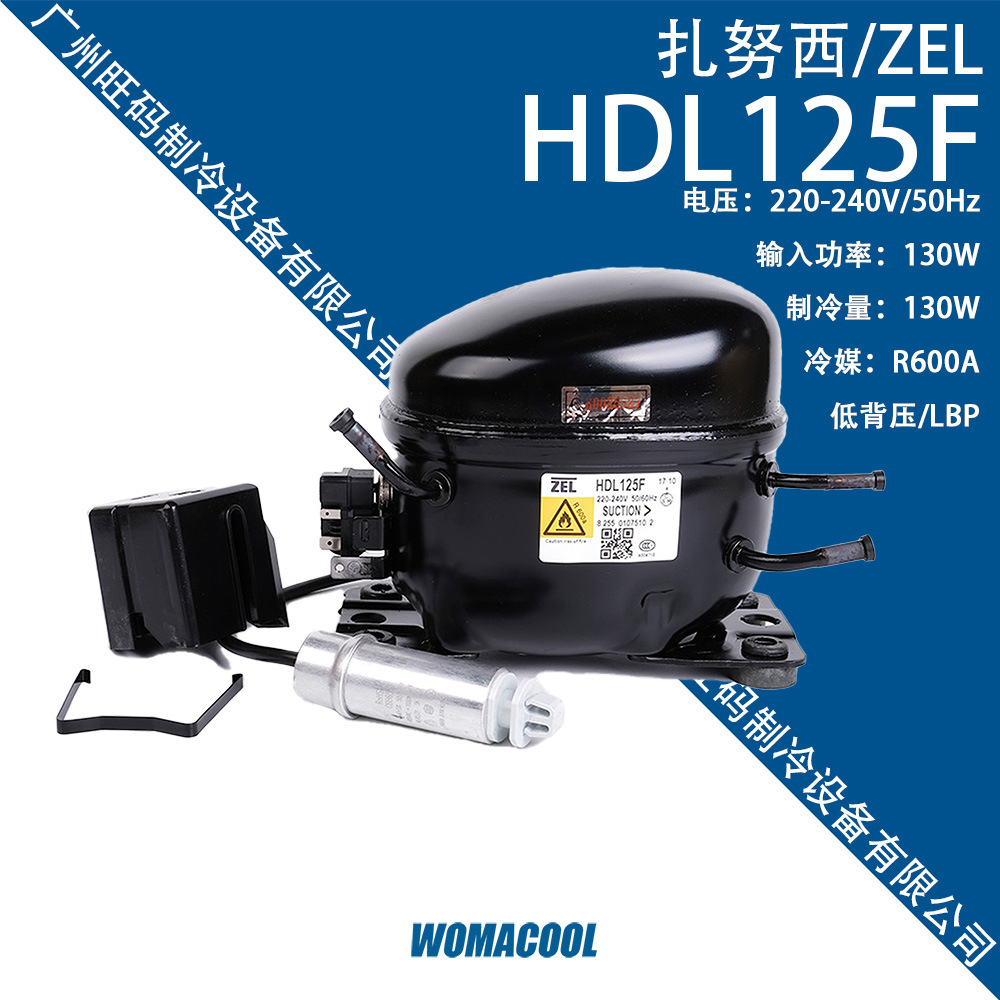 意大利扎努西ZEL HDL125F 220-240V/50Hz节能高效R143A冰箱压缩机