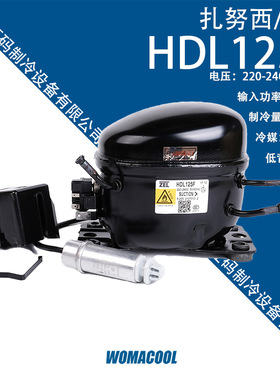 意大利扎努西ZEL HDL125F 220-240V/50Hz节能高效R143A冰箱压缩机