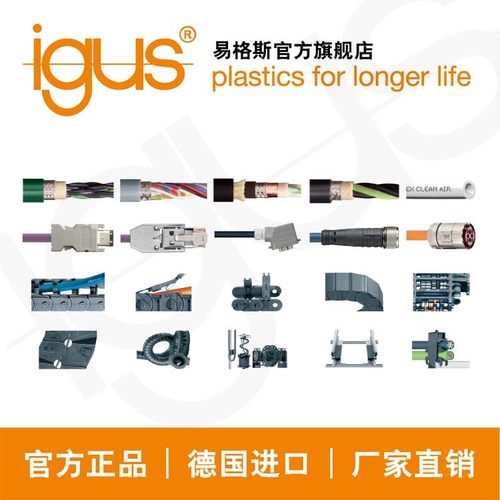 德国进口易格斯igus拖链电缆产品（请勿直拍，沟通确认后拍）