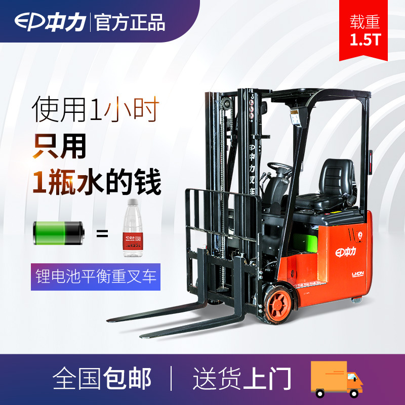 中力电动叉车四轮锂电池座驾式液压搬运车1.5吨升高搬运车铲车
