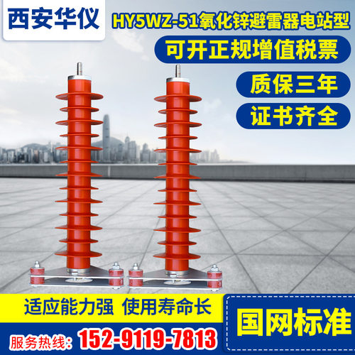 华仪智能厂家直销复合氧化锌避雷器电站型 HY5WZ-51高压35KV户外