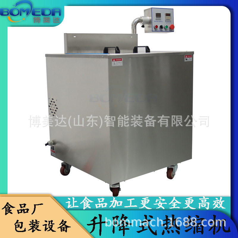 博美达肉类真空包装设备 升降式热水收缩机商用热缩机,五金/工具,超声波清洗设备,淘宝优惠券,粉丝福利购,淘宝优惠卷