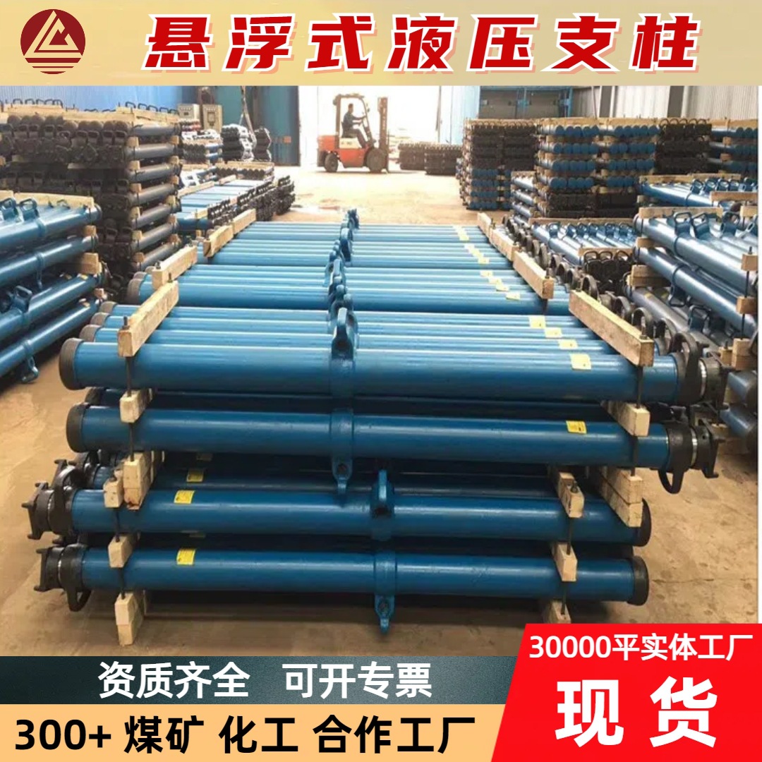 悬浮式单体液压支柱DW35-300/110X 支撑稳定型号齐全单体液压支柱