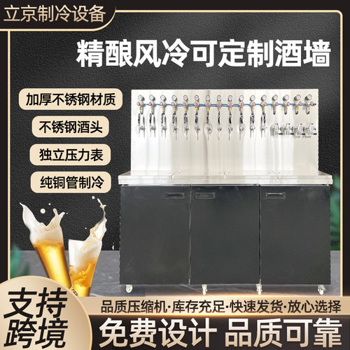 立式啤酒墙酒馆精酿鲜啤展示柜一体式制冷出酒设备 商用酒墙