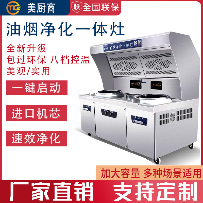油烟净化一体灶商用电磁炉15KW大功率饭店餐饮无烟节能凹面电灶台