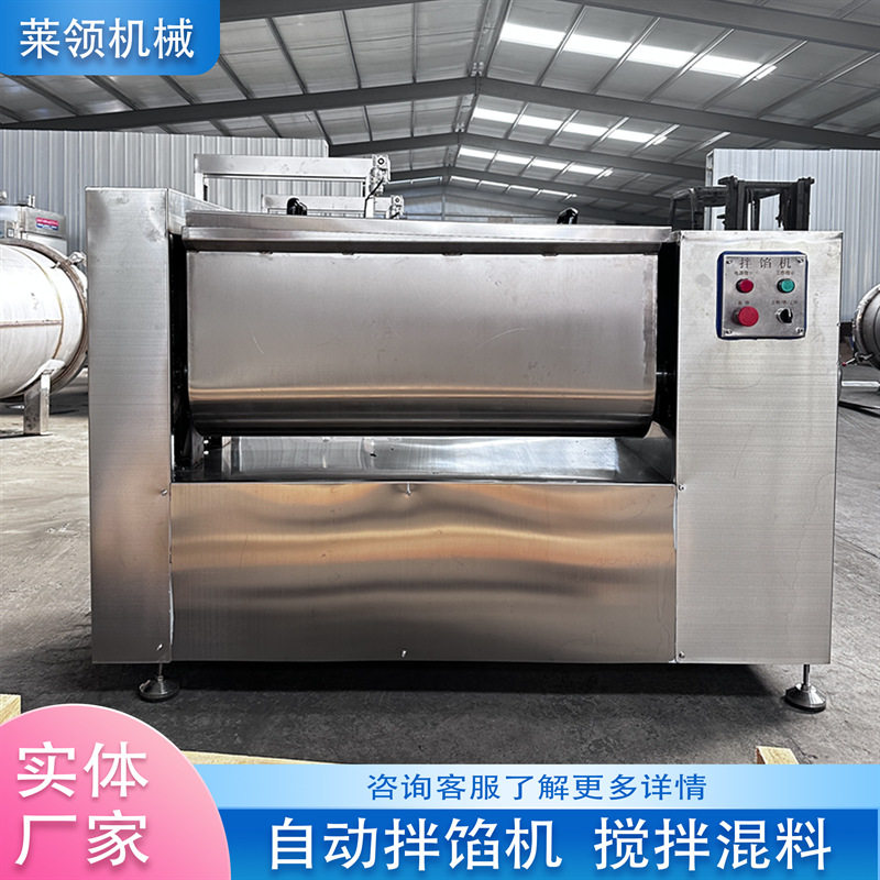 自动出料玉米肠拌馅机多功能奶黄包馅料搅拌机肉制品加工成套设备
