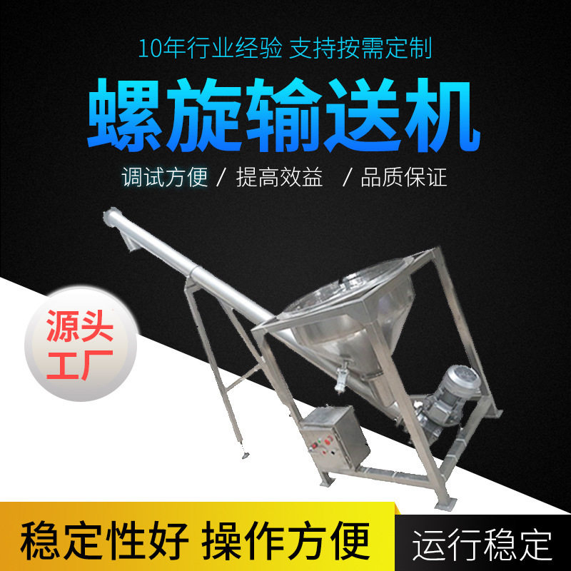 供应螺旋输送机 定制各种规格的上料机 食品输送设备 江阴厂家,五金/工具,拌料机,淘宝优惠券,粉丝福利购,淘宝优惠卷