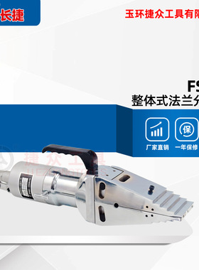 长捷 大吨位法兰分离器FS-28 出力28吨分距91mm 整体式扩张器新款