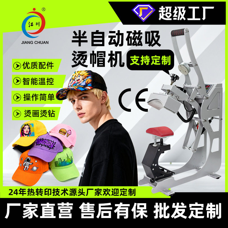 半自动磁吸烫帽机8*14鸭舌帽太阳帽商标logo热转印小型压烫热压机