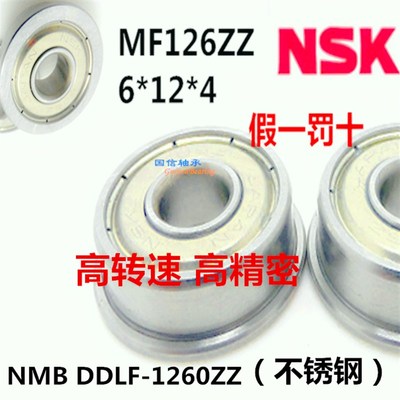 DDLF-126ZZ L-1260轴承NMB进口NSK604 法兰EZO F604MF126ZZ F606