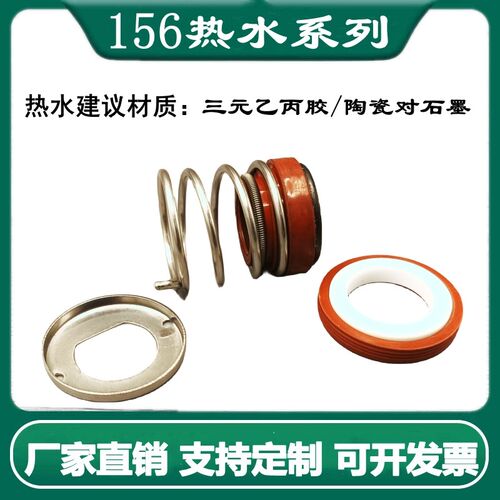 机械密封156-12/15威乐8/10/13/PH-253/402E水封pun-200轴封600PB