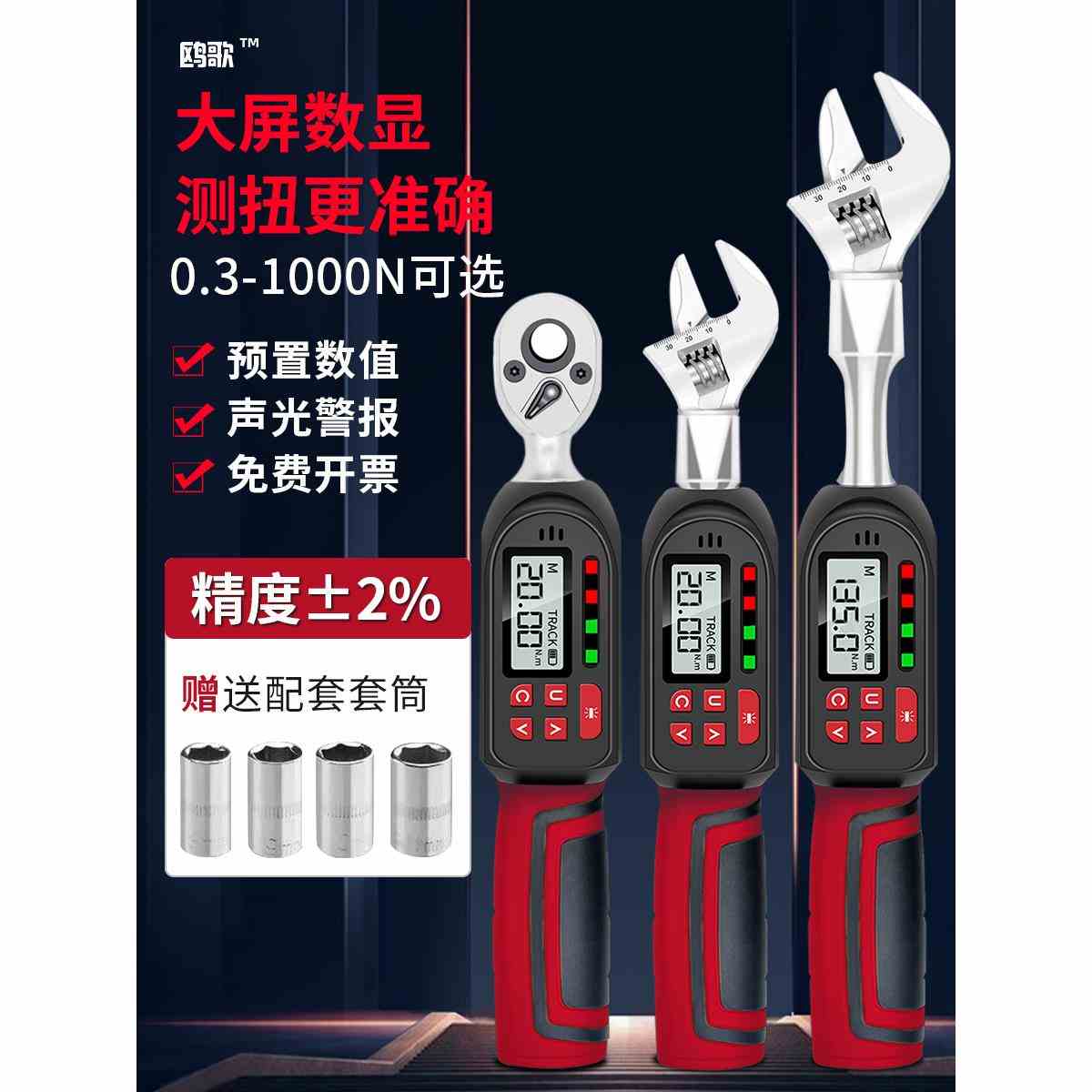 数显扭力计扳手电子预置力矩扭矩公斤棘轮活动头可调高精度测试仪