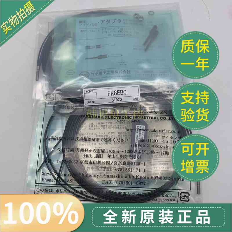 全新竹中TAKEX光纤对射光电传感器FT8EBC FT5BC FR8EBC