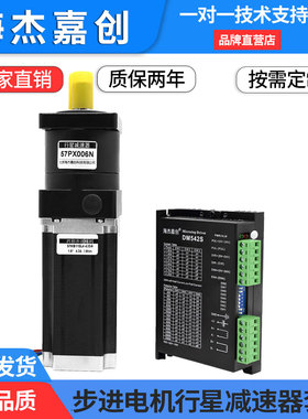 57行星减速步进电机驱动器套装DM542齿轮减速马达行星减速箱包邮