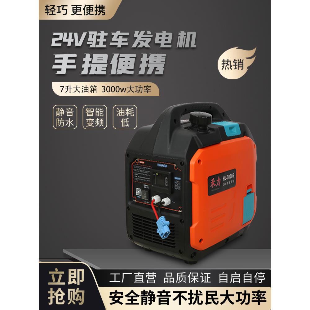 禾力24伏驻车发电机24V货车载空调充电自动启停驻车发电机12V静音