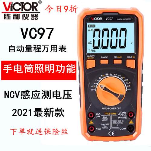 包邮胜利仪器原装正品victor VC97 数字万用表 自动量程 高精度