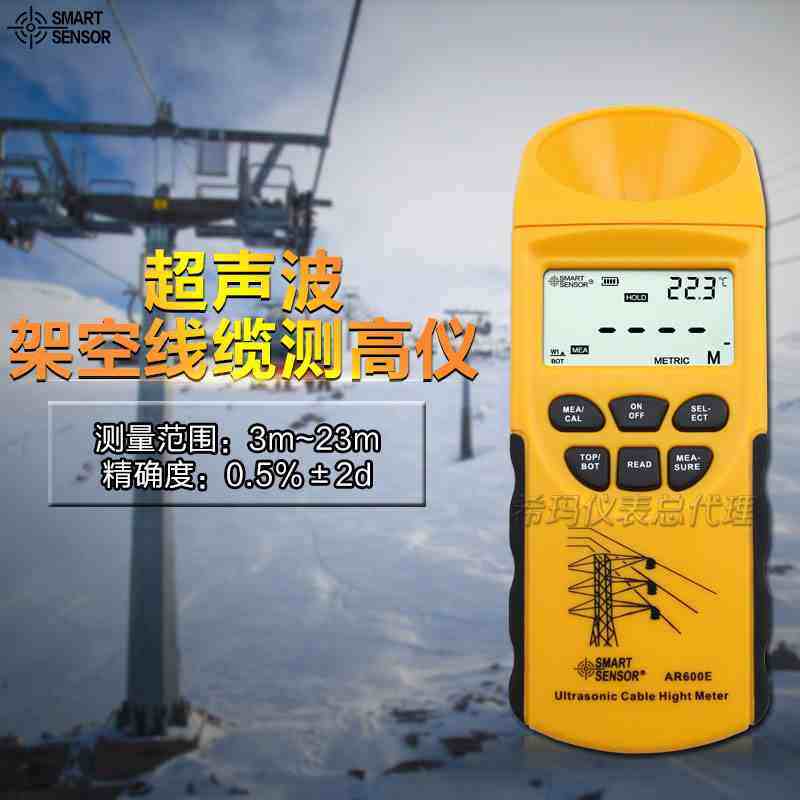 希玛AR600E 超声波线缆测高仪高度测量仪架空线测距测高仪