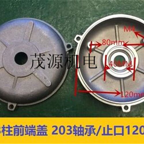 电机配件71座电机铝壳端盖203轴承内外止口120MM三柱四柱前后端盖