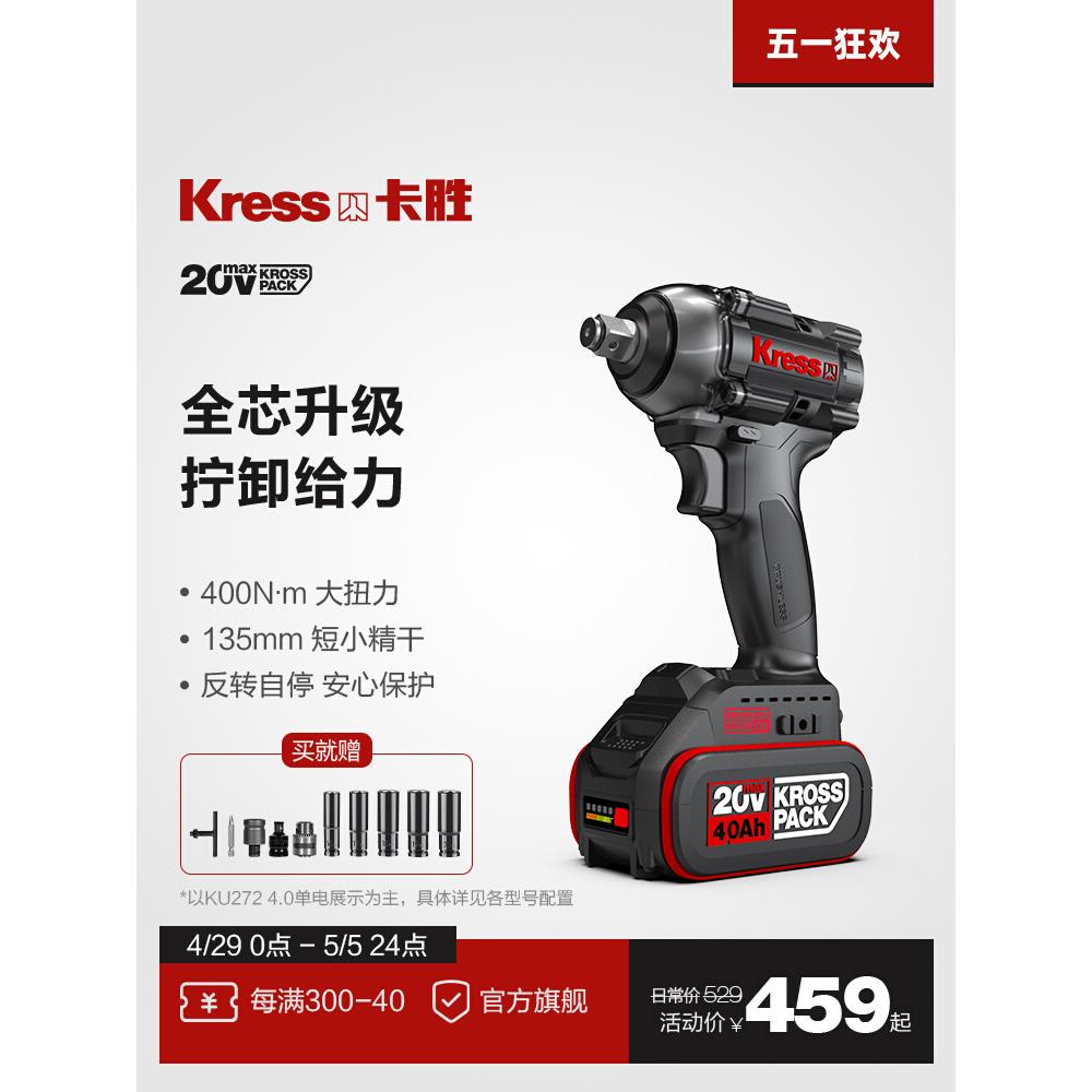 卡胜400N.m无刷电动扳手KU272大扭力锂电冲击扳手板手电动风炮