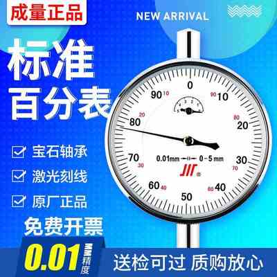 成量百分表头内径杠杆百分表一套0-10mm高精度防震指示表磁性底座