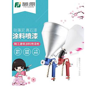 德国进口硅藻泥涂料专用喷涂机外墙石头漆喷枪腻子弹涂喷壶真石漆