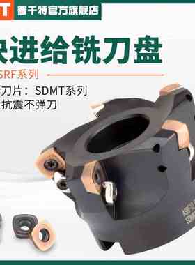 PQT数控快进给铣刀盘ASRF12/15快进给刀盘粗面铣 SDMT120512/1505