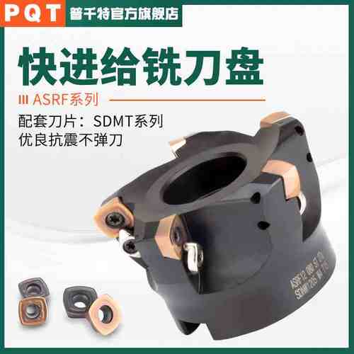 PQT数控快进给铣刀盘ASRF12/15快进给刀盘粗面铣 SDMT120512/1505