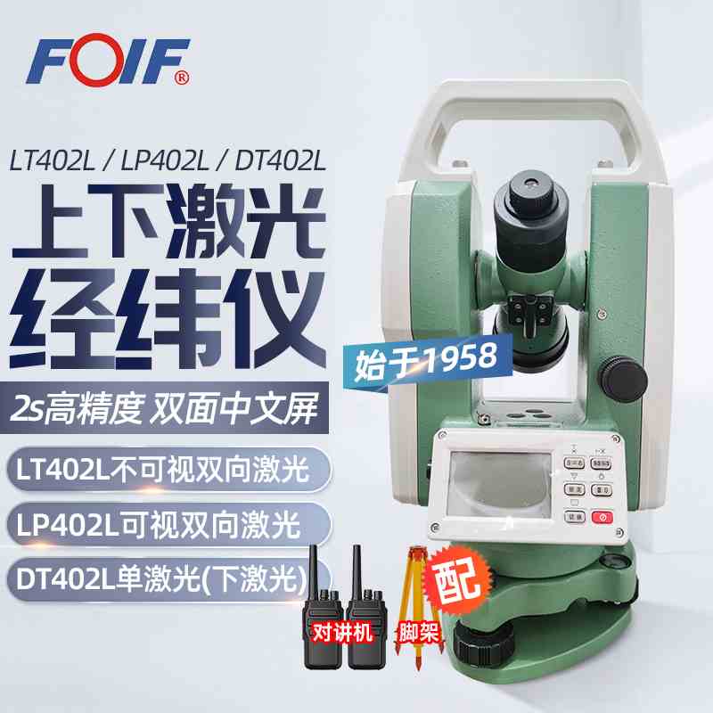 苏州一光建筑桥梁水里专用电子经纬仪DT402L LP402L带双向激光