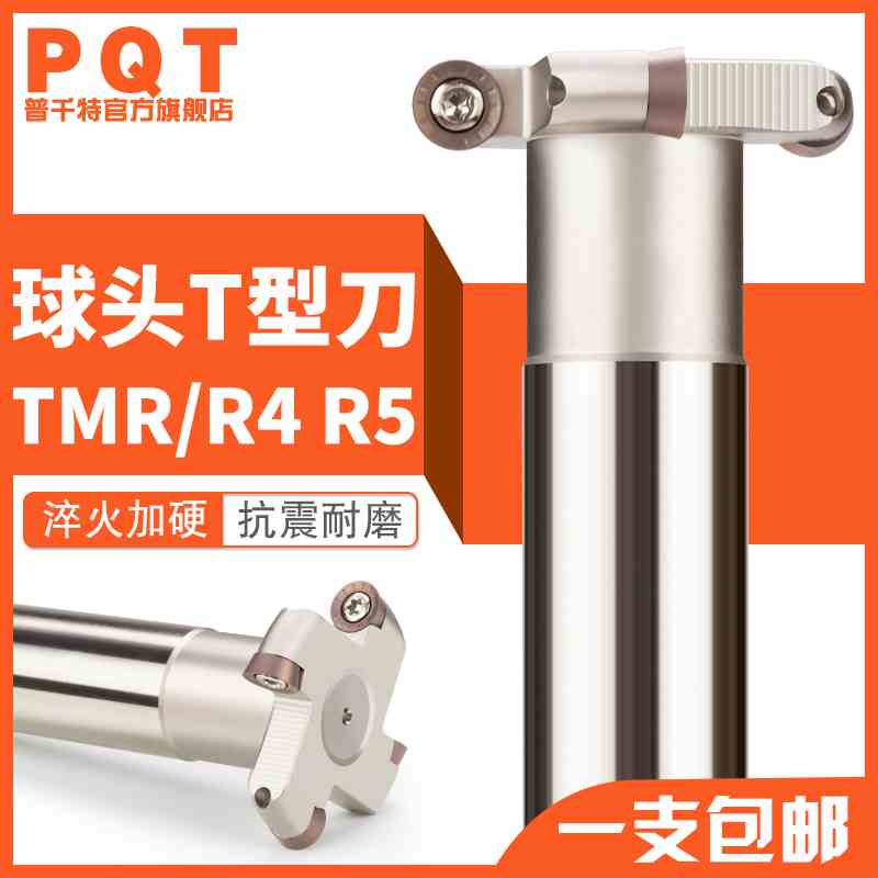 PQT圆鼻T型刀杆TMR球头圆弧T型槽铣刀杆圆头开槽R2.5 R3 R4 R5 R6