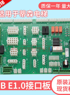 蒂森配件 蒂森IO-B轿顶接口板 安全回路板I0-B E1.0 控制柜接口板