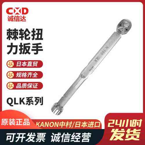 日本KANON中村 棘轮型扭力扳手CN300QLK N6QLK N12QLK N25QLK