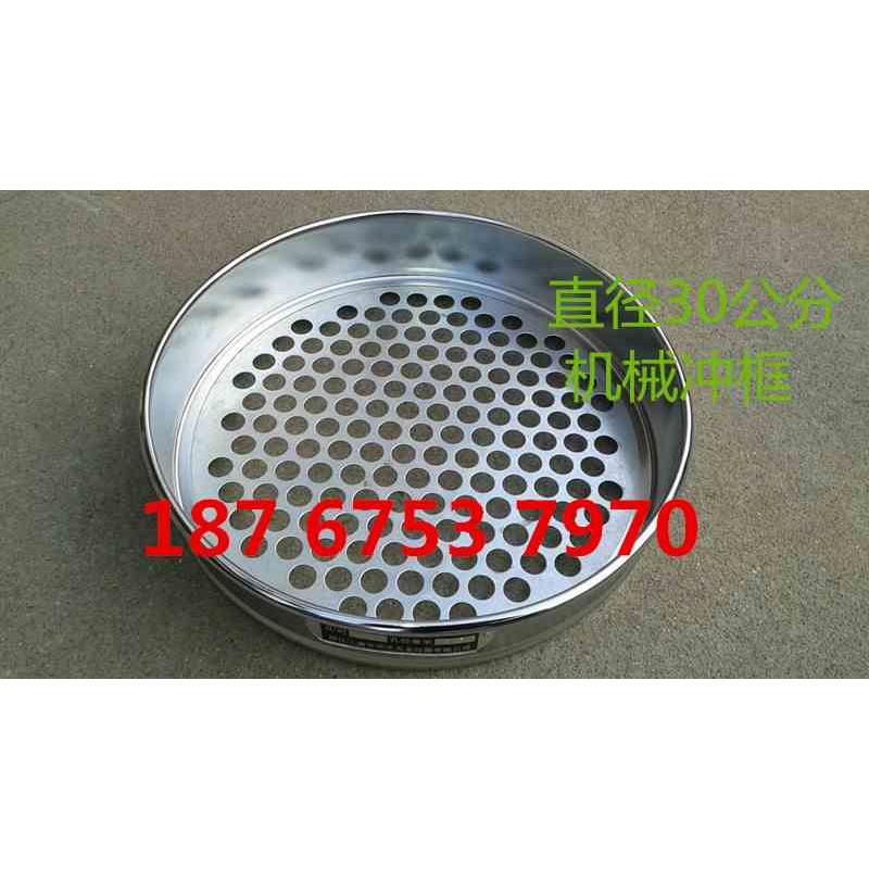 30cm普通冲孔网　园艺土筛 圆孔筛 蓝莓筛 1-100mm 分样筛 筛子