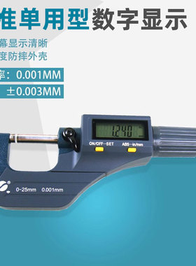 上海上申数显外径千分尺0-25mm 分辨率0.001mm 外径千分尺