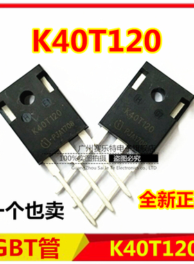 全新K40T120 IKW40N120T 英飞凌三极管 单管电焊机常用IGBT功率管