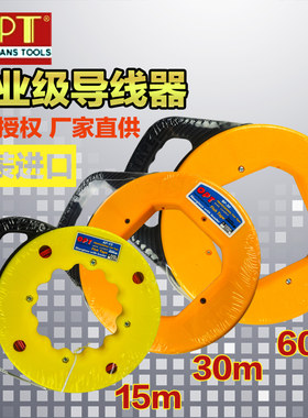 台湾OPT 电工光纤线槽穿线器穿管器引线器带收纳盒15米 30米 60米
