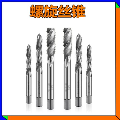 螺旋丝锥机用丝攻m3m4m5m6丝功攻丝钻头管螺纹管牙攻牙器M8M10M12