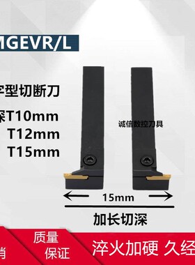 排刀机横向加长槽刀杆7字形槽刀MGEVR/MGEVL2020-3/-4T12切槽切断