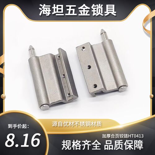 HT0413配电箱柜门工业设备304不锈钢铰链折弯合页直销