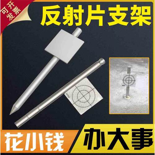 大水牛测量预埋件监控量测钢板全站仪反射片支架小钢板反射贴监测