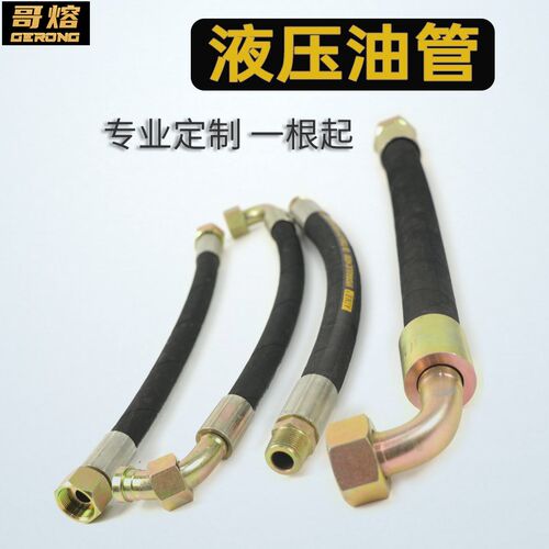 哥熔橡胶液压油管高压油管软管总成液压钢丝挖机管高温钢编管定做