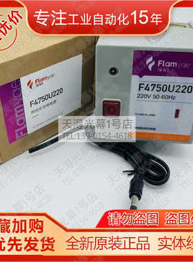 正品F4715I220/F4720I220/F4750I220/F4750U220孚焰FLAMYAE控制器