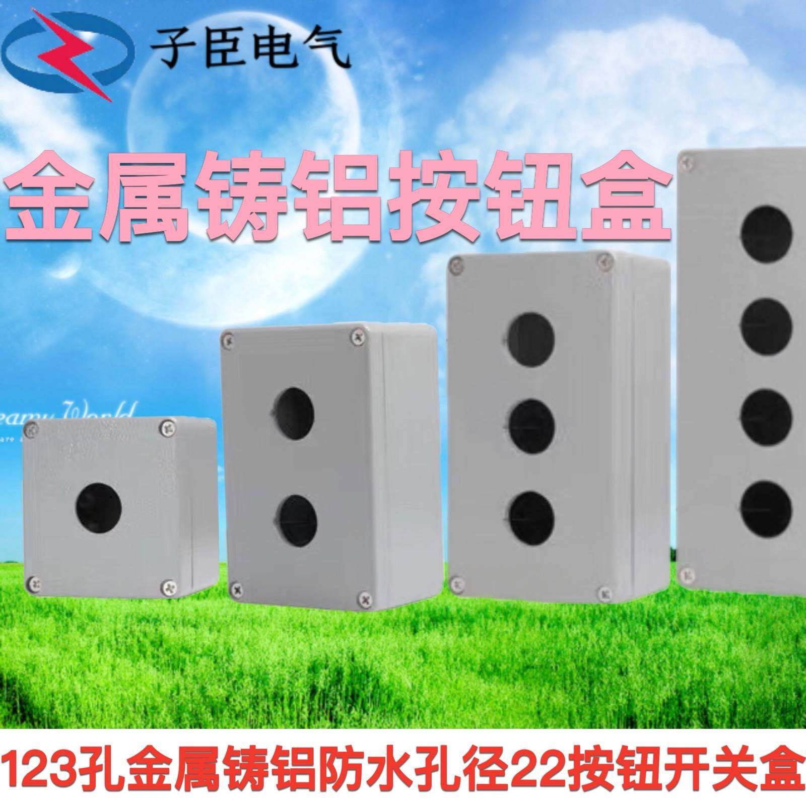 金属铸铝防水孔径22按钮开关盒1孔2孔3孔4孔5孔铝合金户外接线盒,床上用品,被套定制,淘宝优惠券,粉丝福利购,淘宝优惠卷