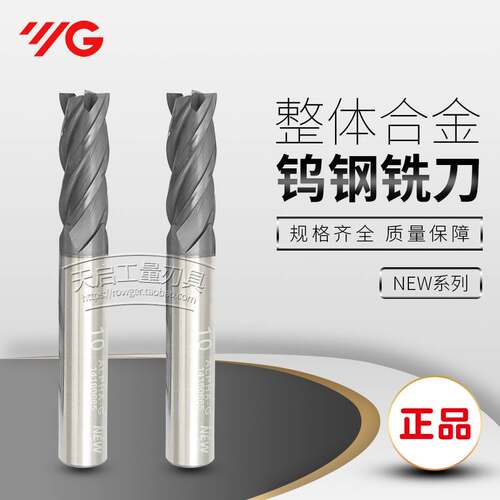 原装进口YG-1整体合金超微粒涂层加长钨钢立铣刀NEW系列EMC45/47