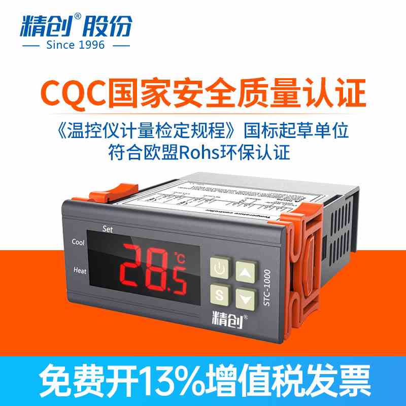 精创温控器stc-1000水族孵化海鲜 电子微电脑疫苗温度控制器开关